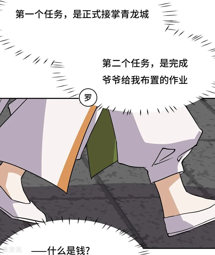 第65话 无需多言 第4页