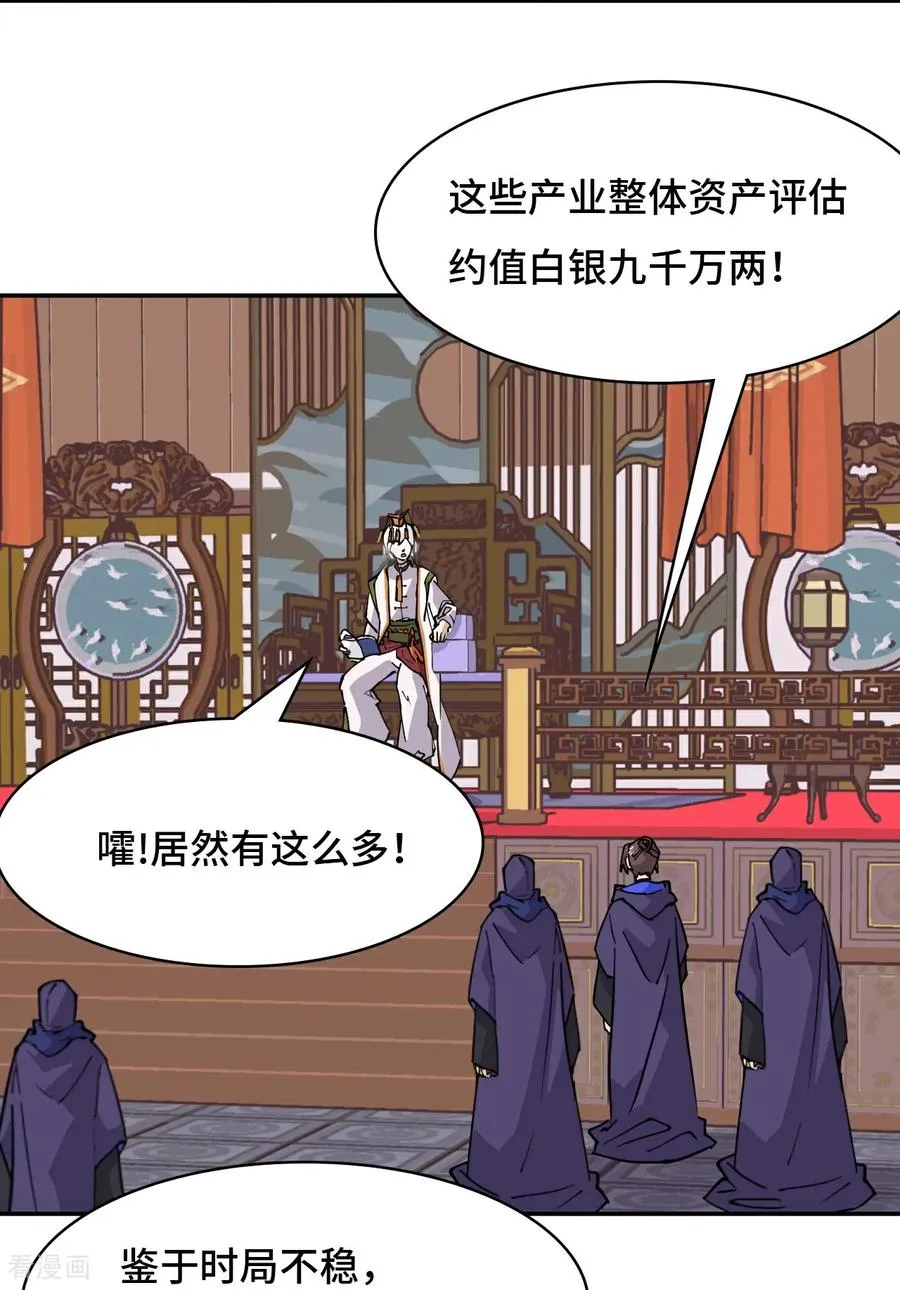 第66话 不负厚望 第4页