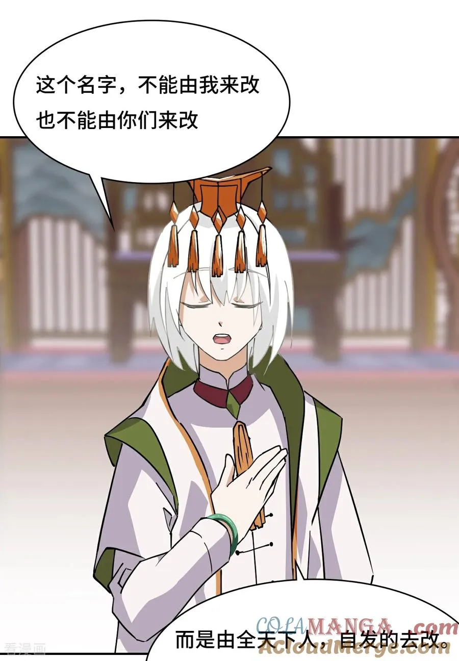 第66话 不负厚望 第17页