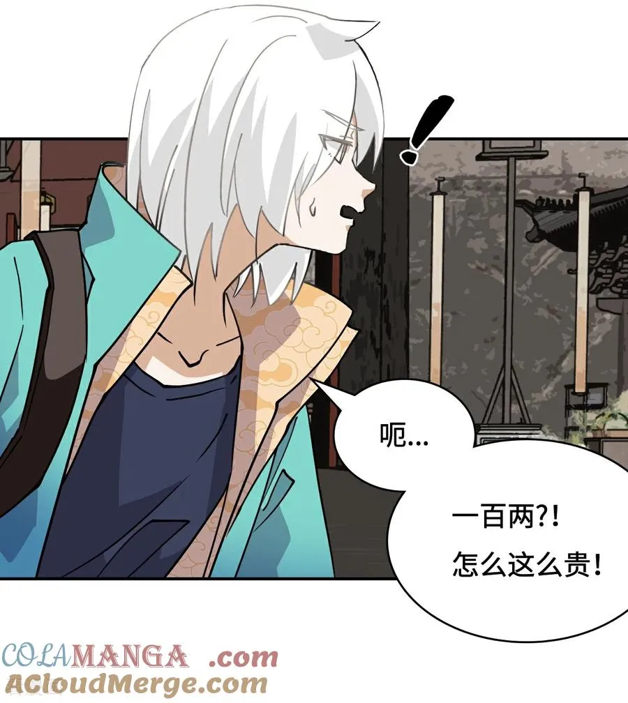 第68话 寻寻药鼠 第3页