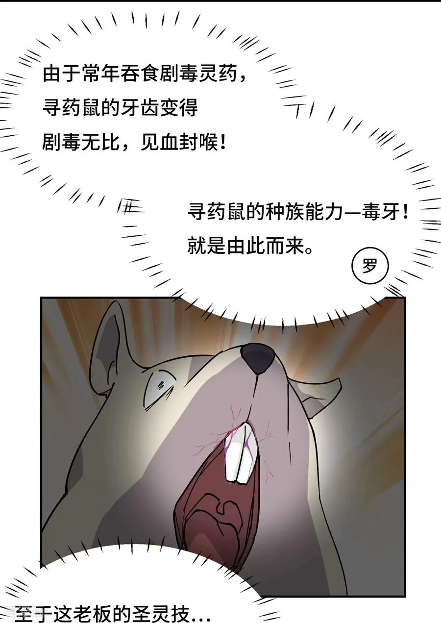 第68话 寻寻药鼠 第14页
