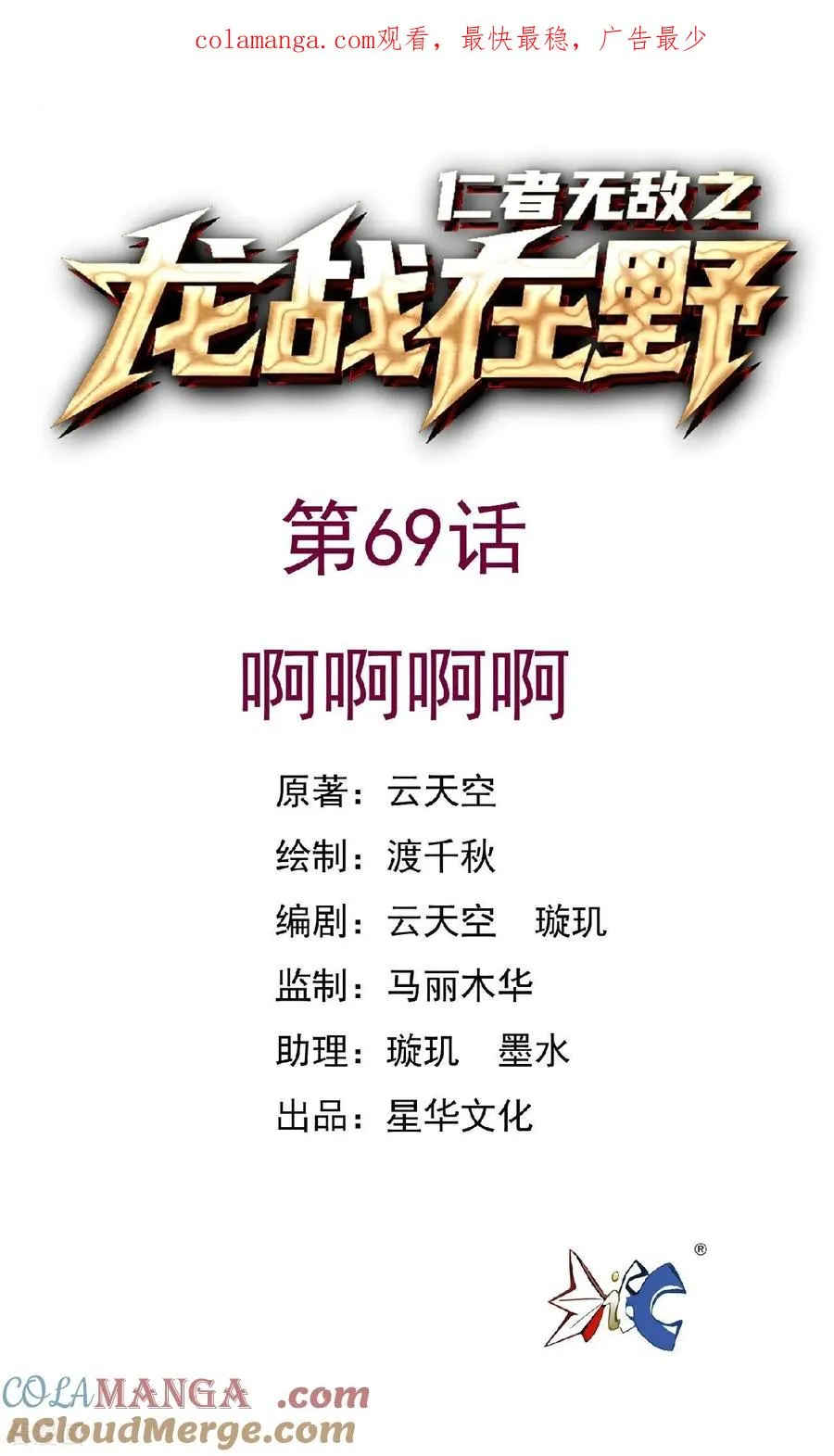 第69话 啊啊啊啊 第1页