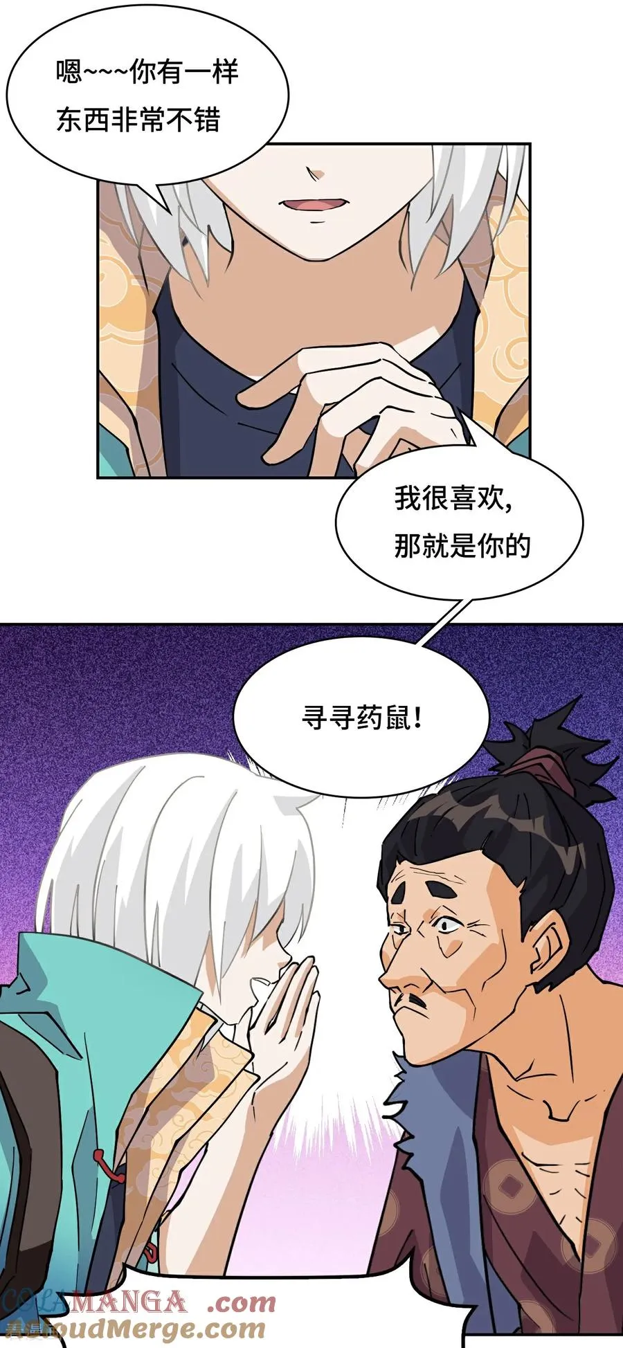 第69话 啊啊啊啊 第3页