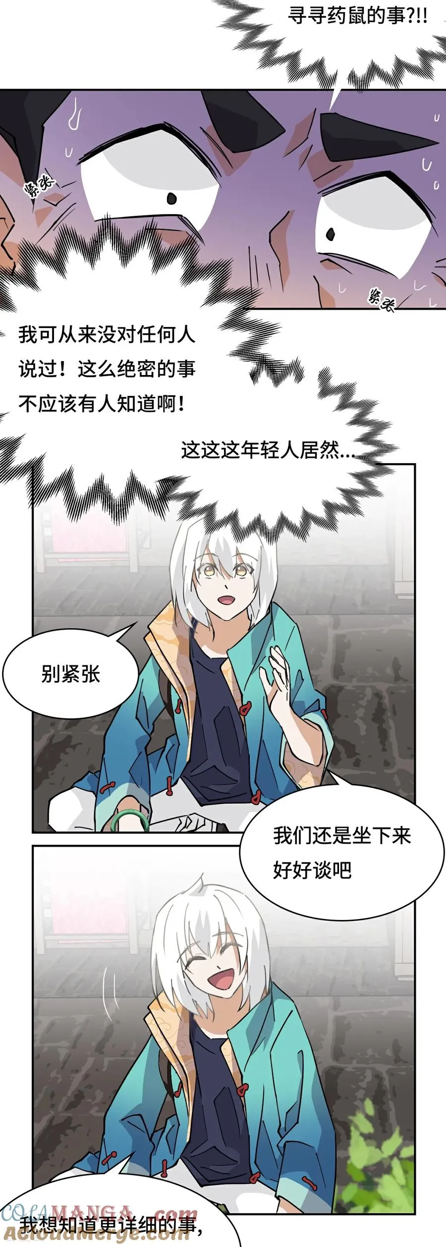 第69话 啊啊啊啊 第5页