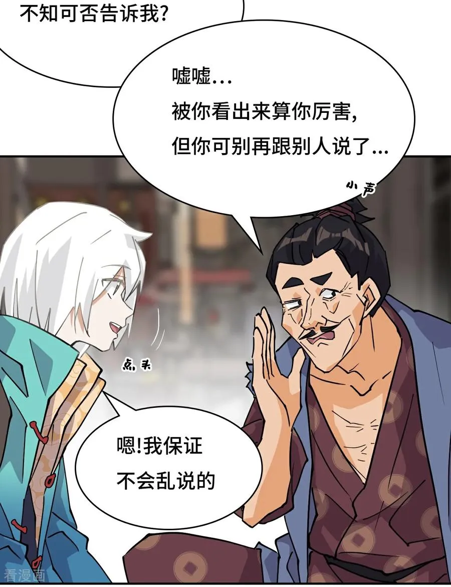 第69话 啊啊啊啊 第6页