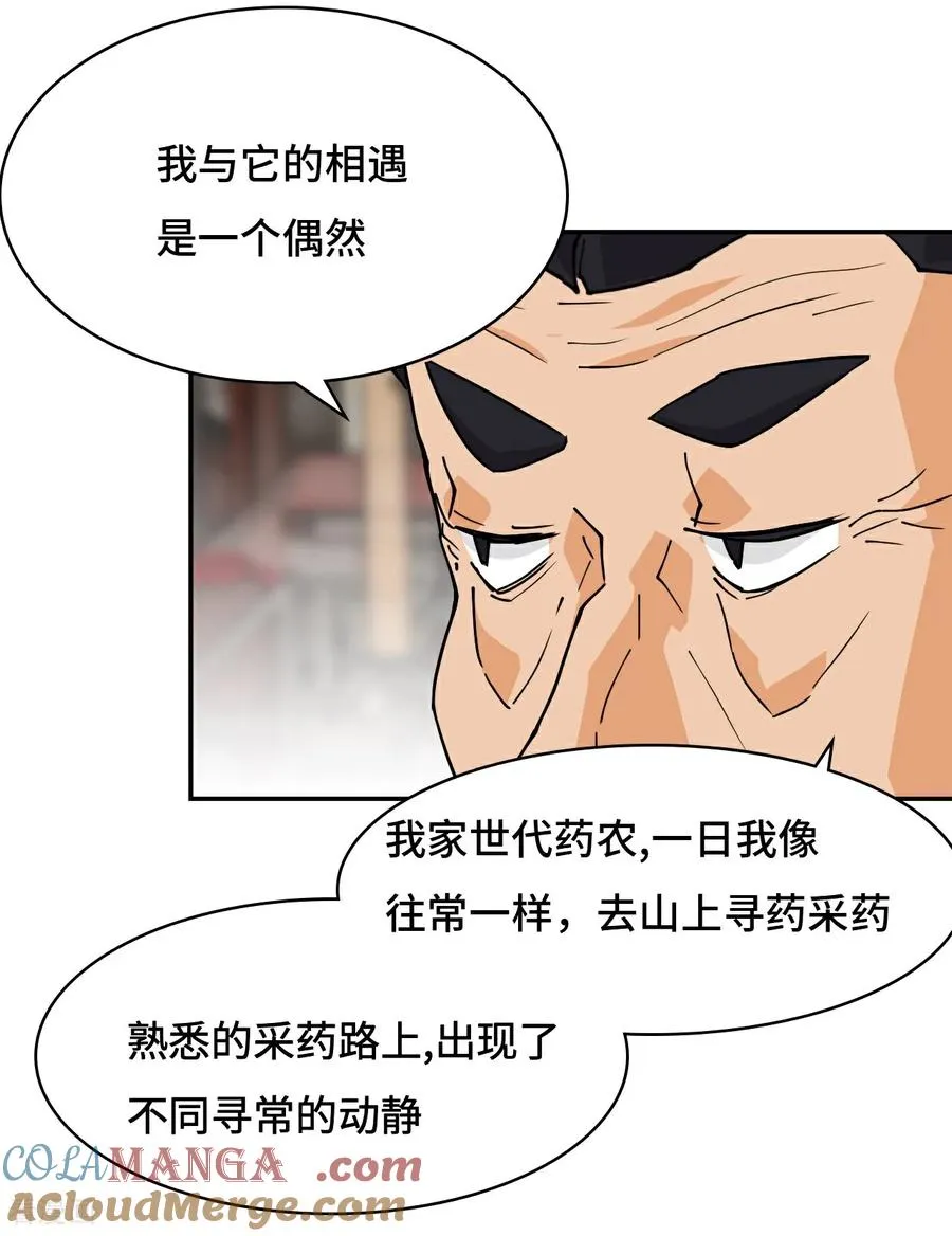 第69话 啊啊啊啊 第7页