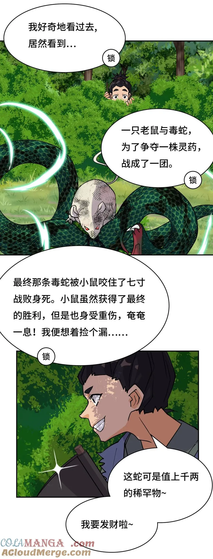 第69话 啊啊啊啊 第9页