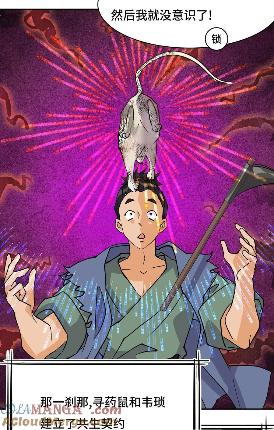 第69话 啊啊啊啊 第11页