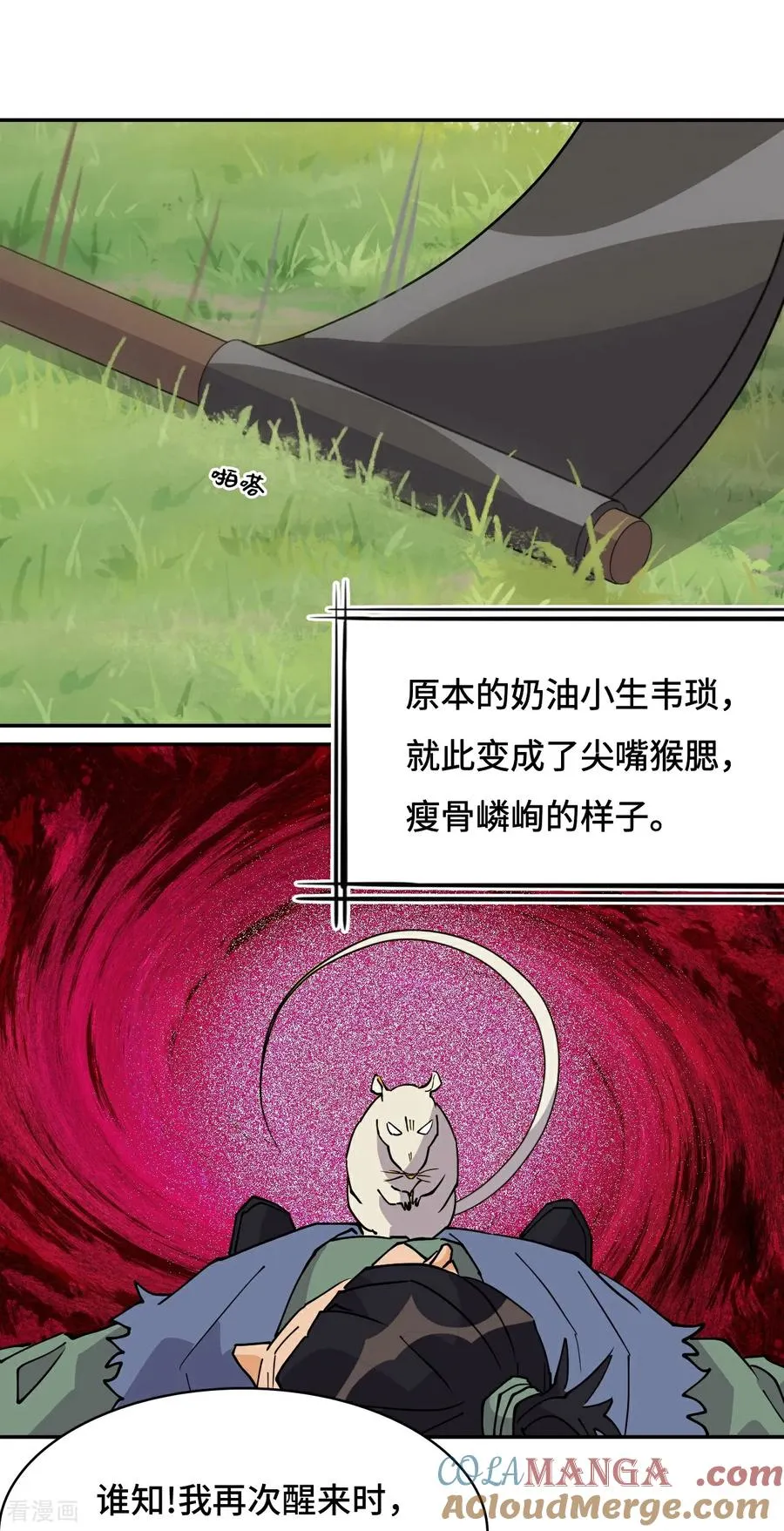 第69话 啊啊啊啊 第13页