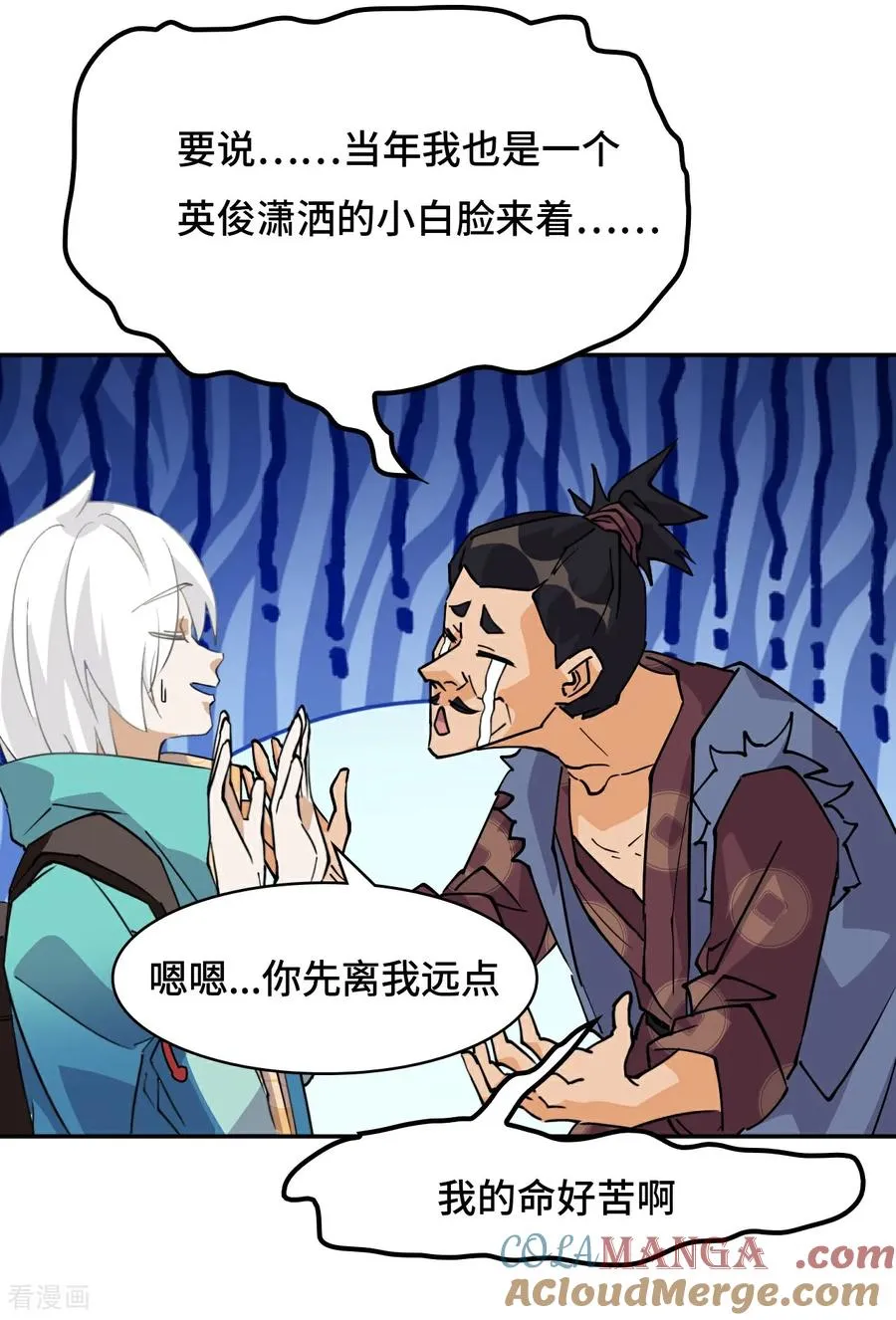 第69话 啊啊啊啊 第15页