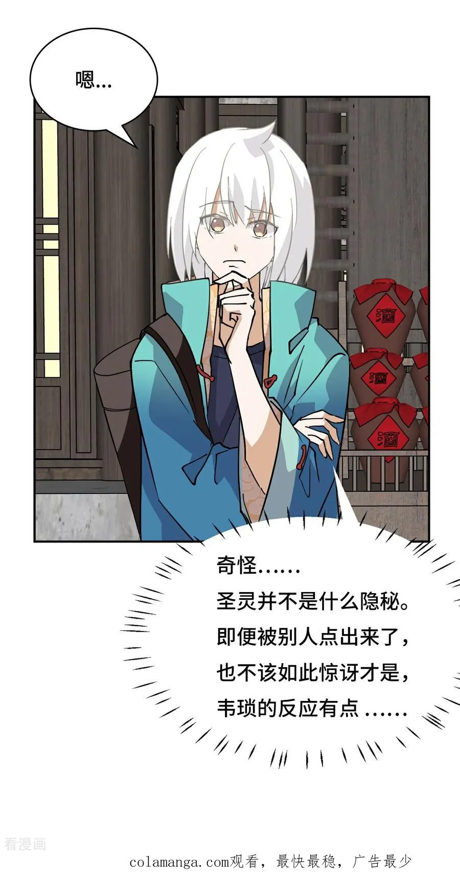 第69话 啊啊啊啊 第16页