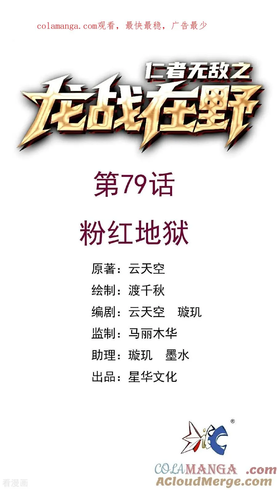 第79话 粉红地狱 第1页