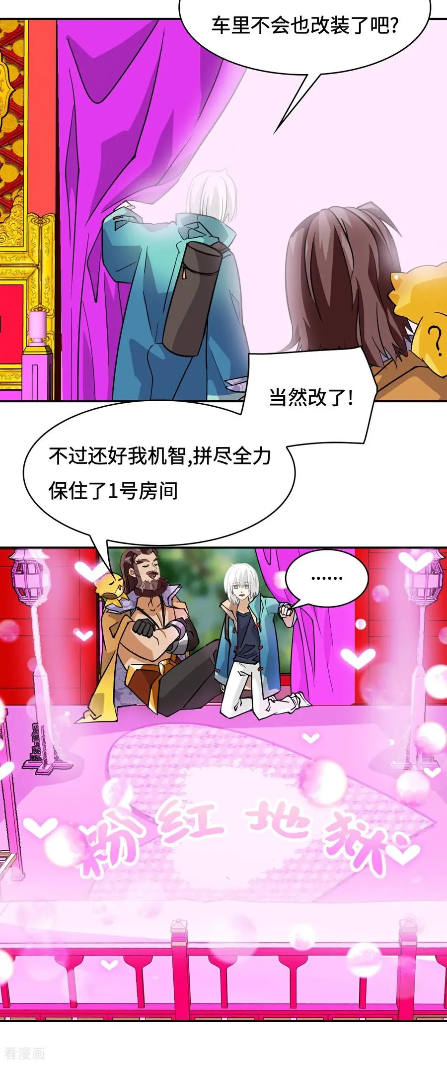 第79话 粉红地狱 第10页