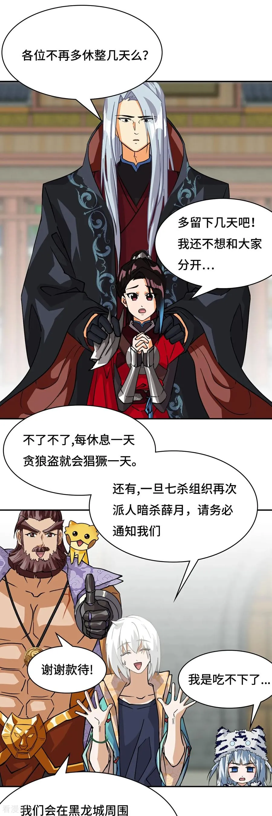 第82话 大海捞针 第2页