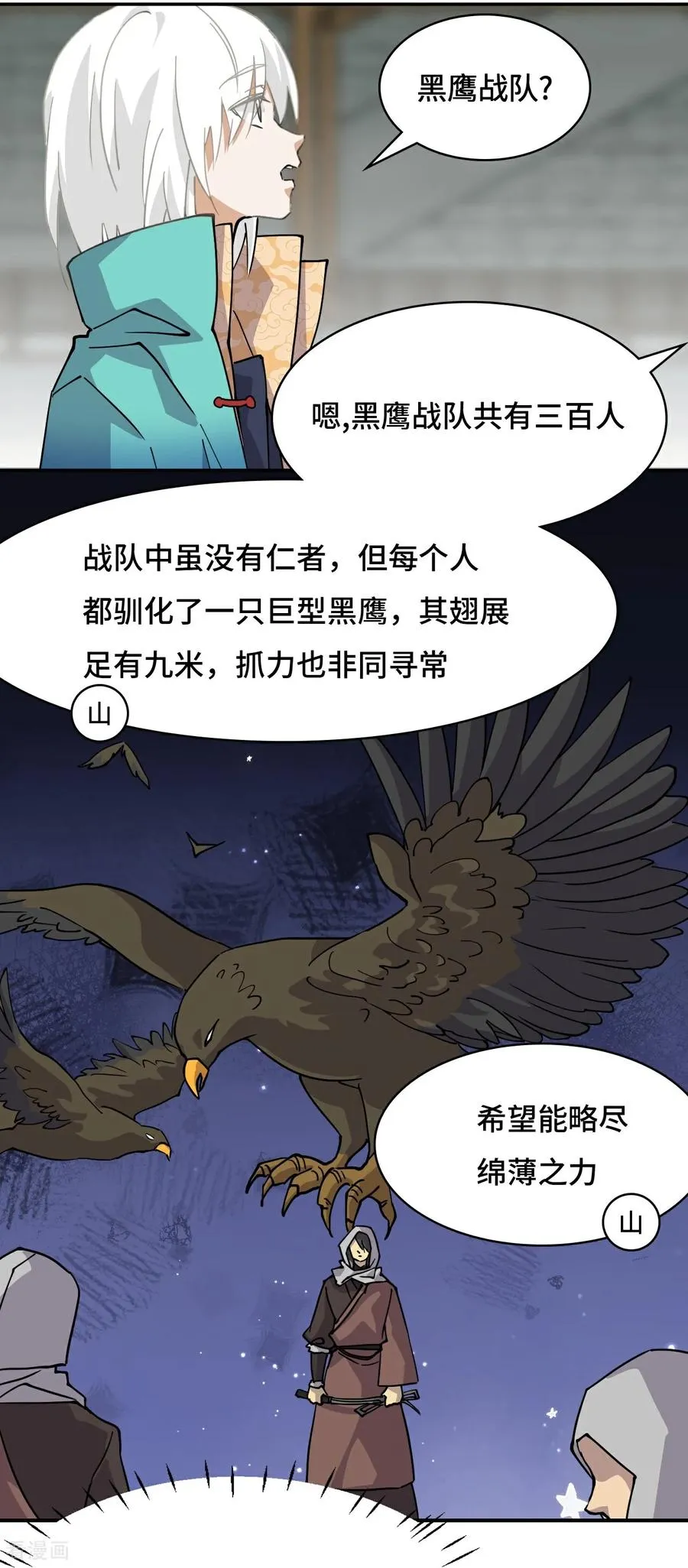 第82话 大海捞针 第4页