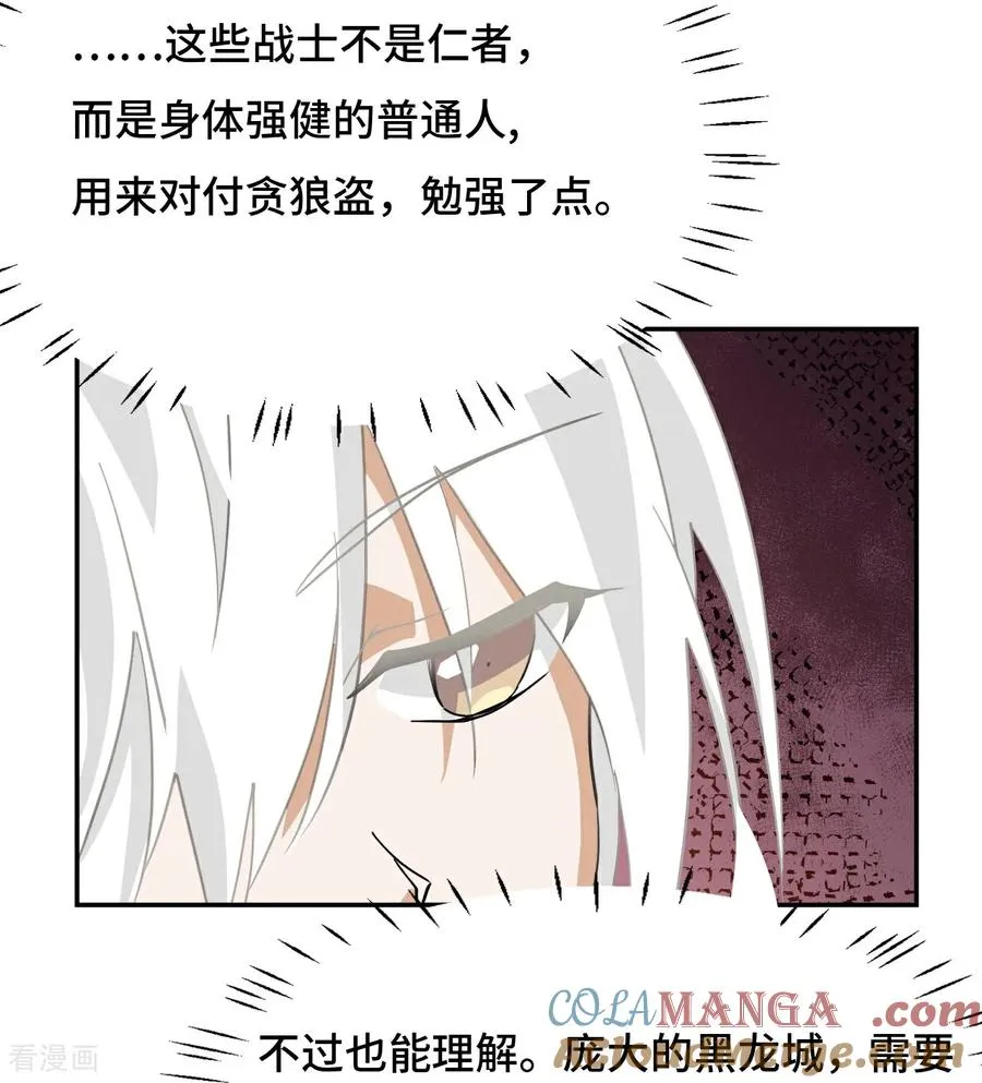 第82话 大海捞针 第5页