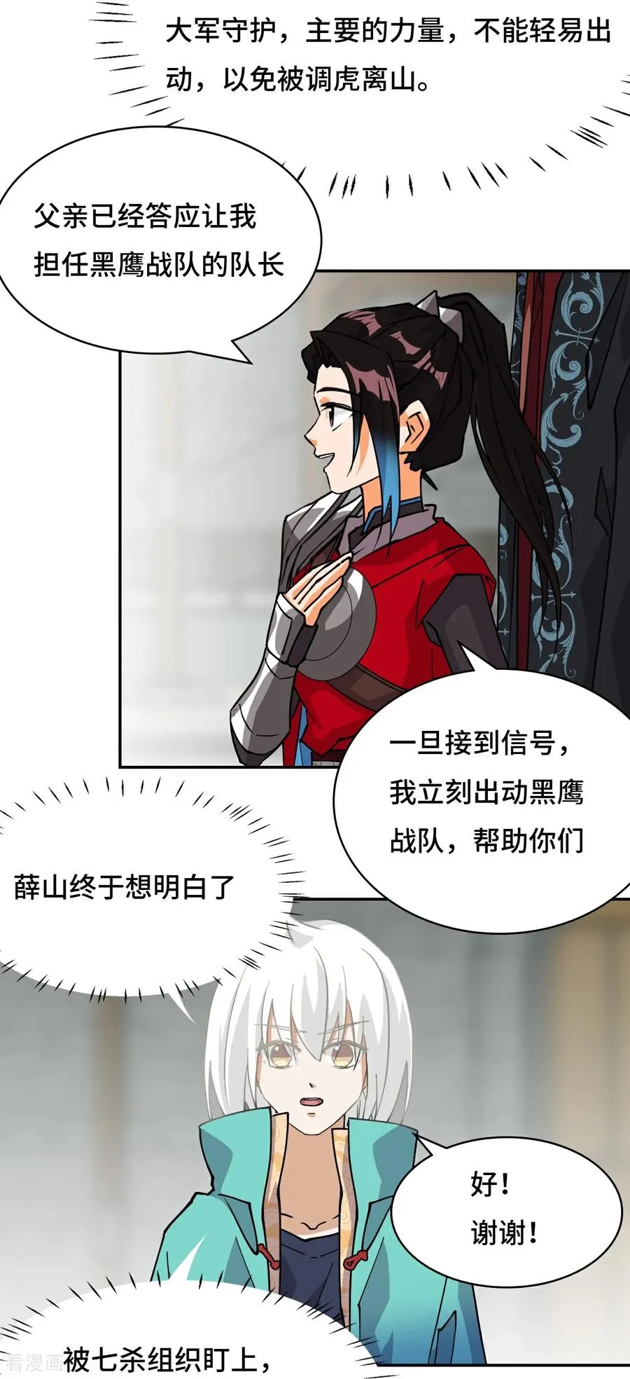第82话 大海捞针 第6页