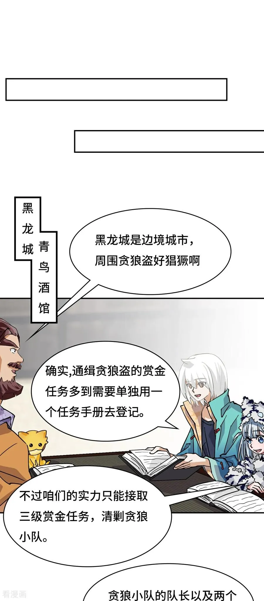 第82话 大海捞针 第8页