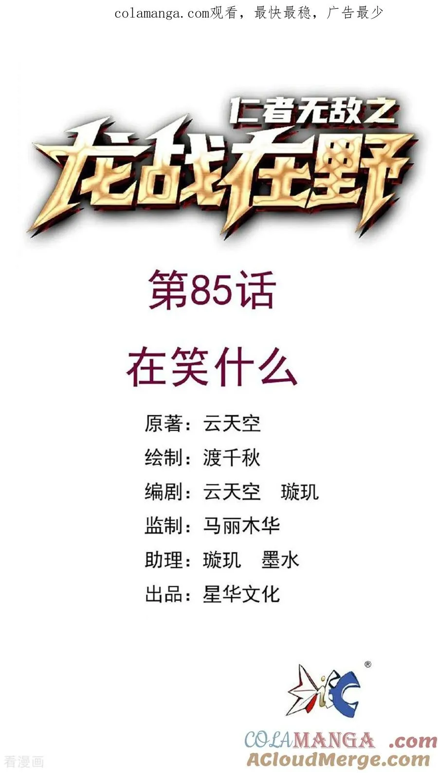 第85话 在笑什么 第1页