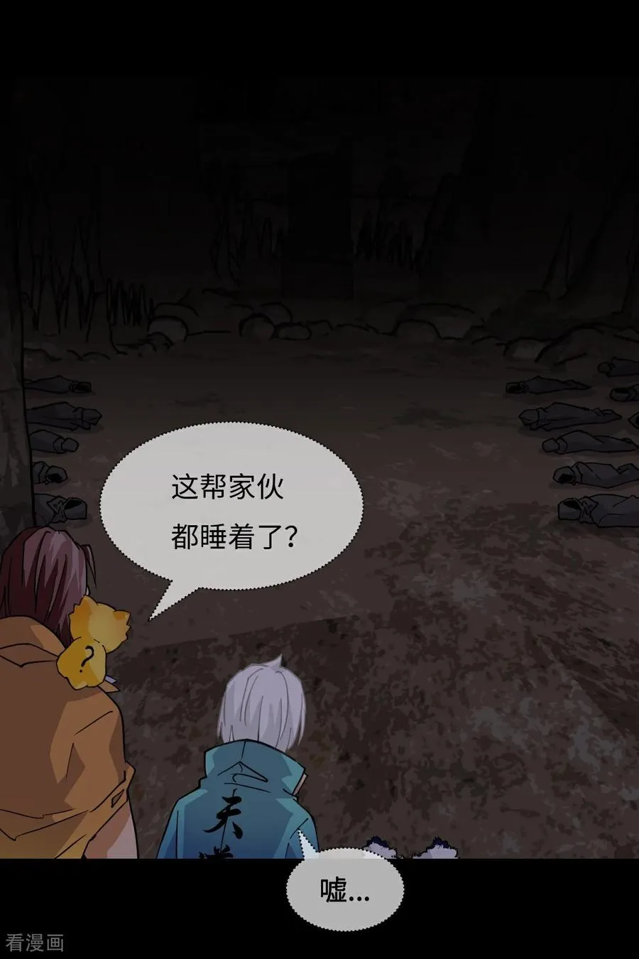 第85话 在笑什么 第2页