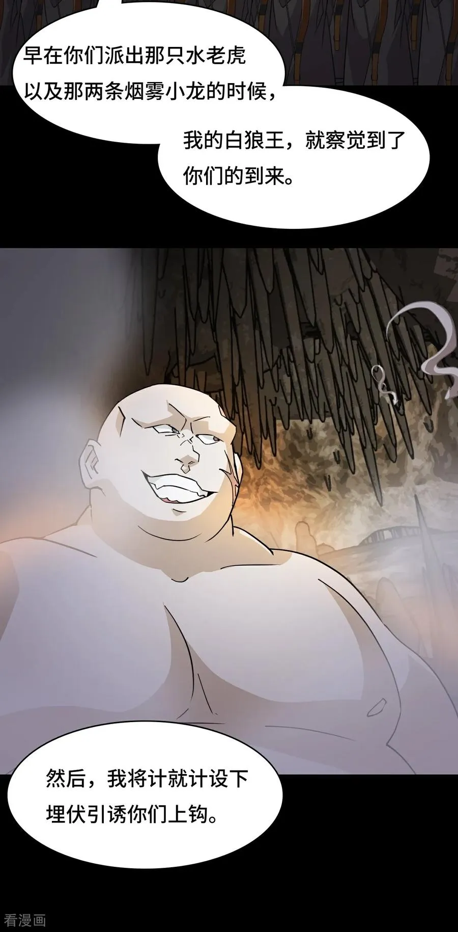 第85话 在笑什么 第8页
