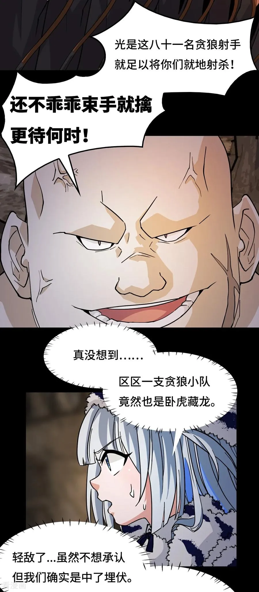 第85话 在笑什么 第10页