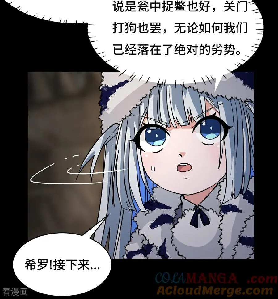 第85话 在笑什么 第11页