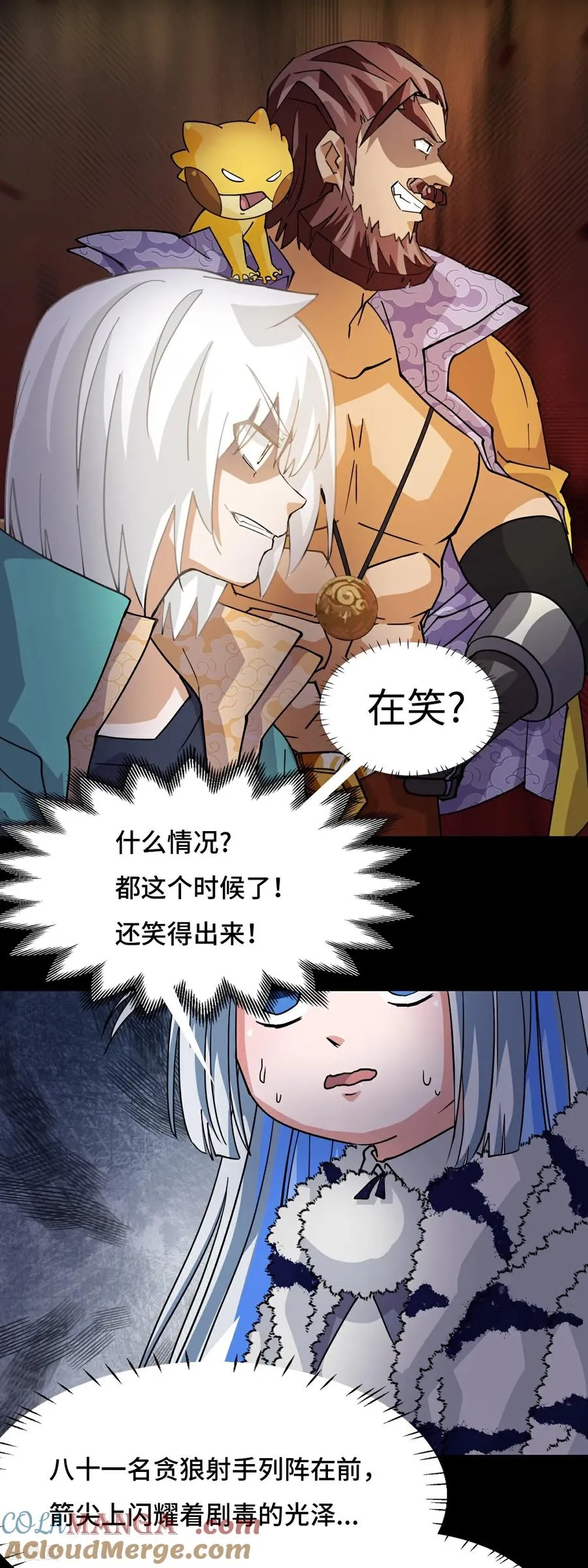 第85话 在笑什么 第13页