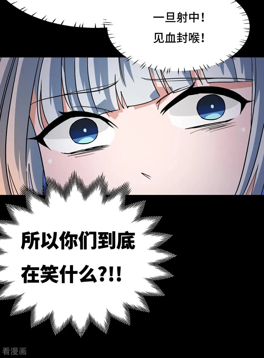 第85话 在笑什么 第14页