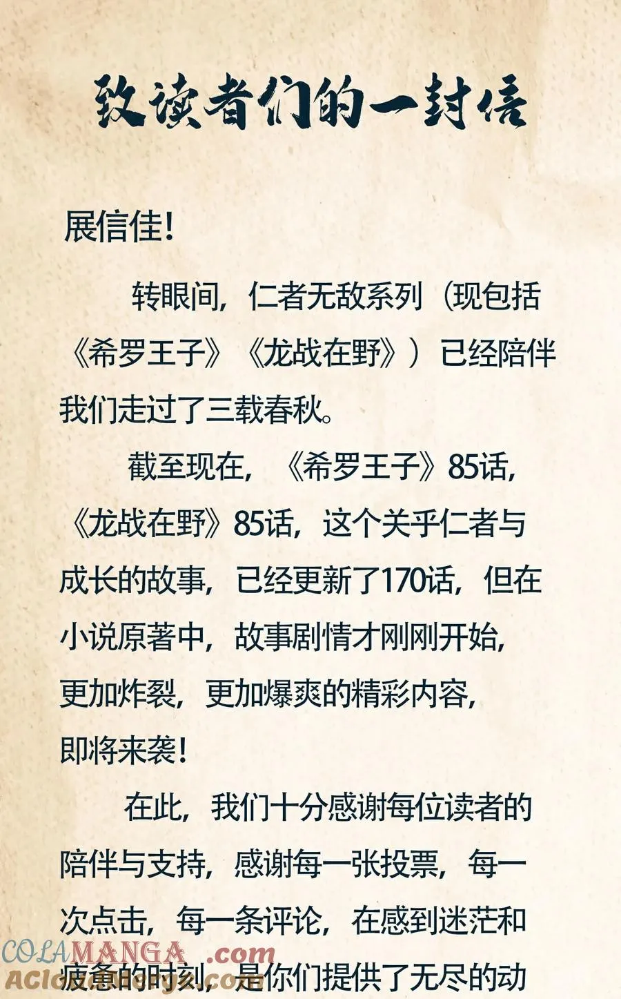 第85话 在笑什么 第15页