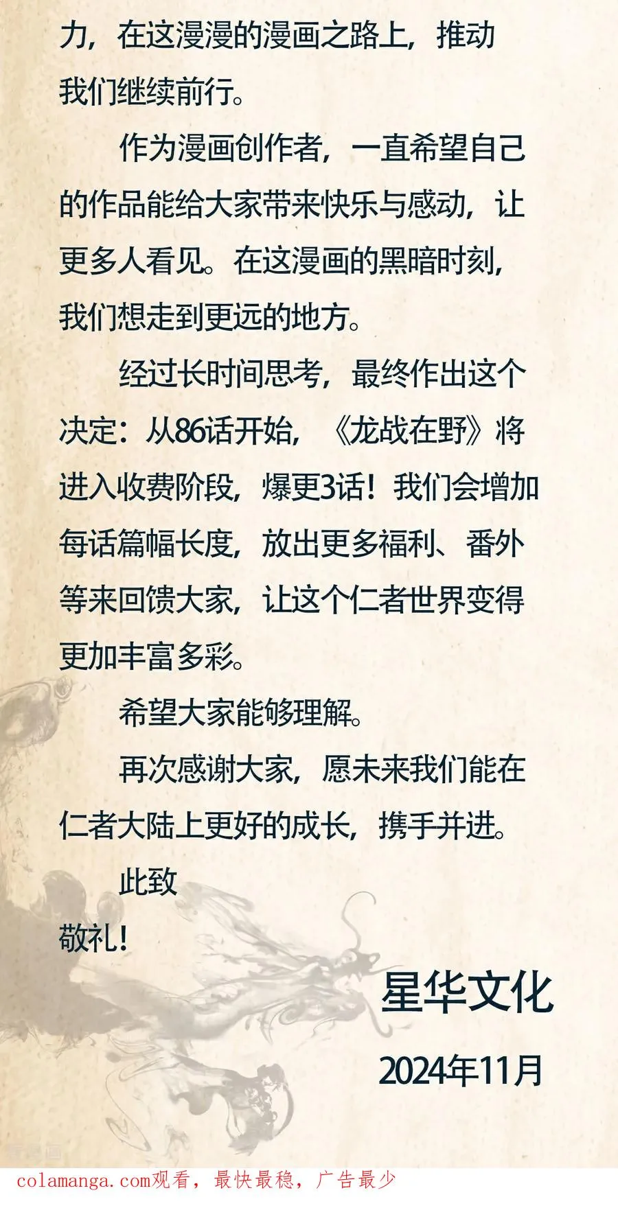 第85话 在笑什么 第16页