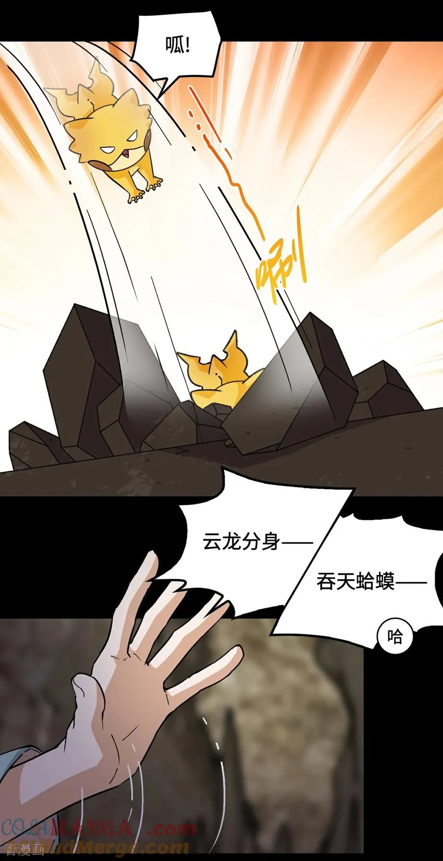 第86话 让人惊讶 第3页