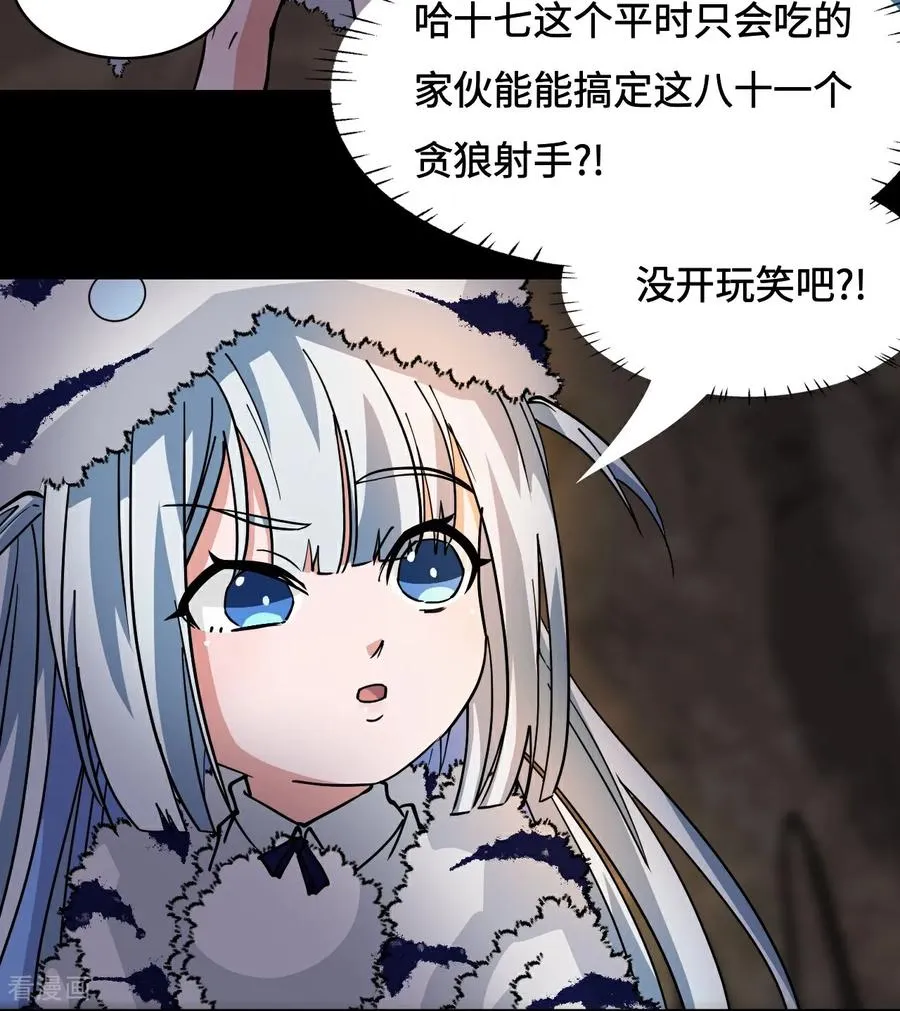 第86话 让人惊讶 第14页