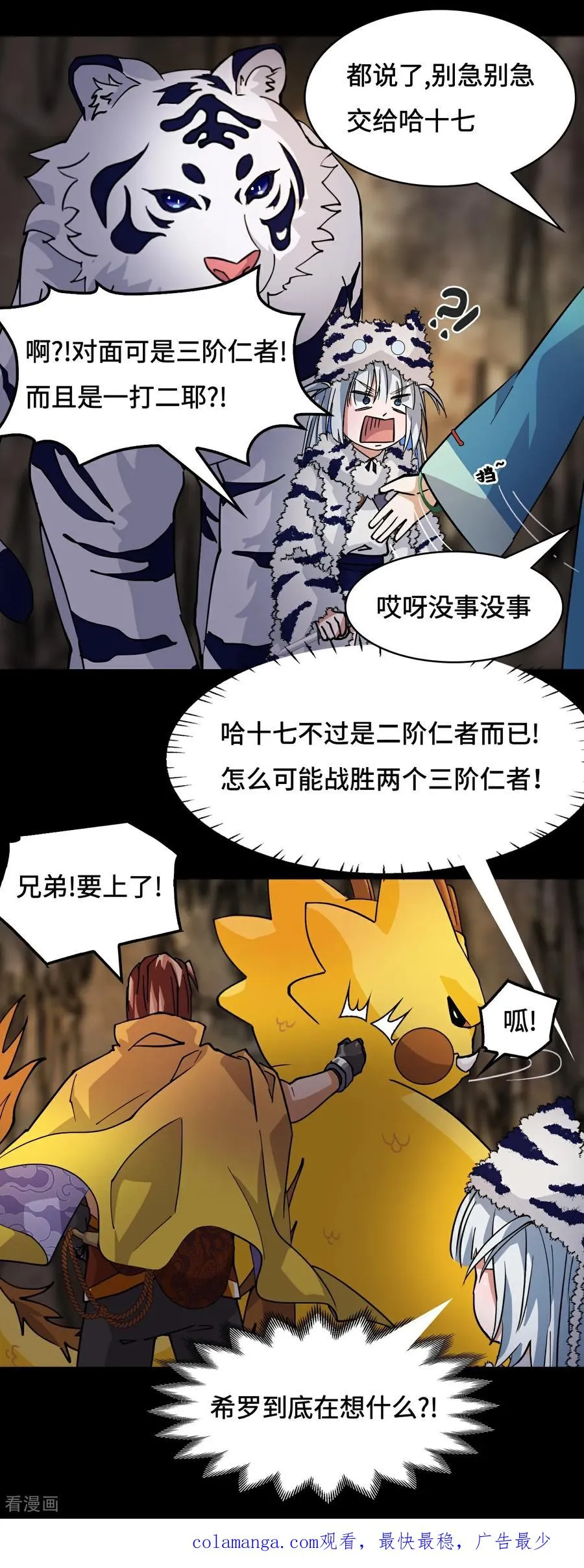 第86话 让人惊讶 第26页