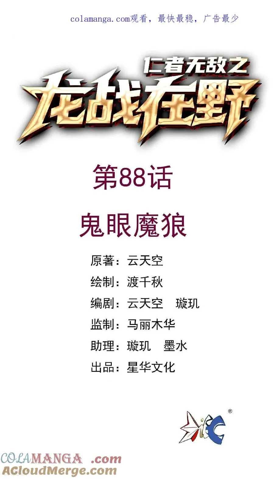 第88话 鬼眼魔狼 第1页