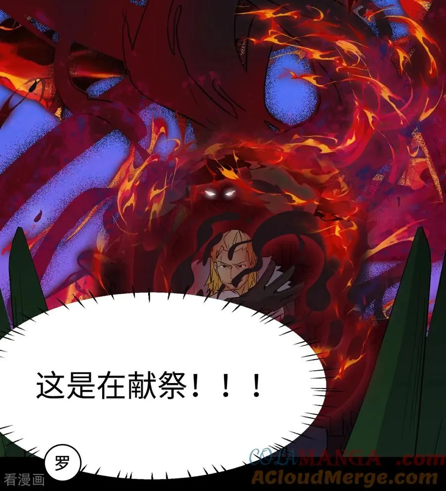第88话 鬼眼魔狼 第3页