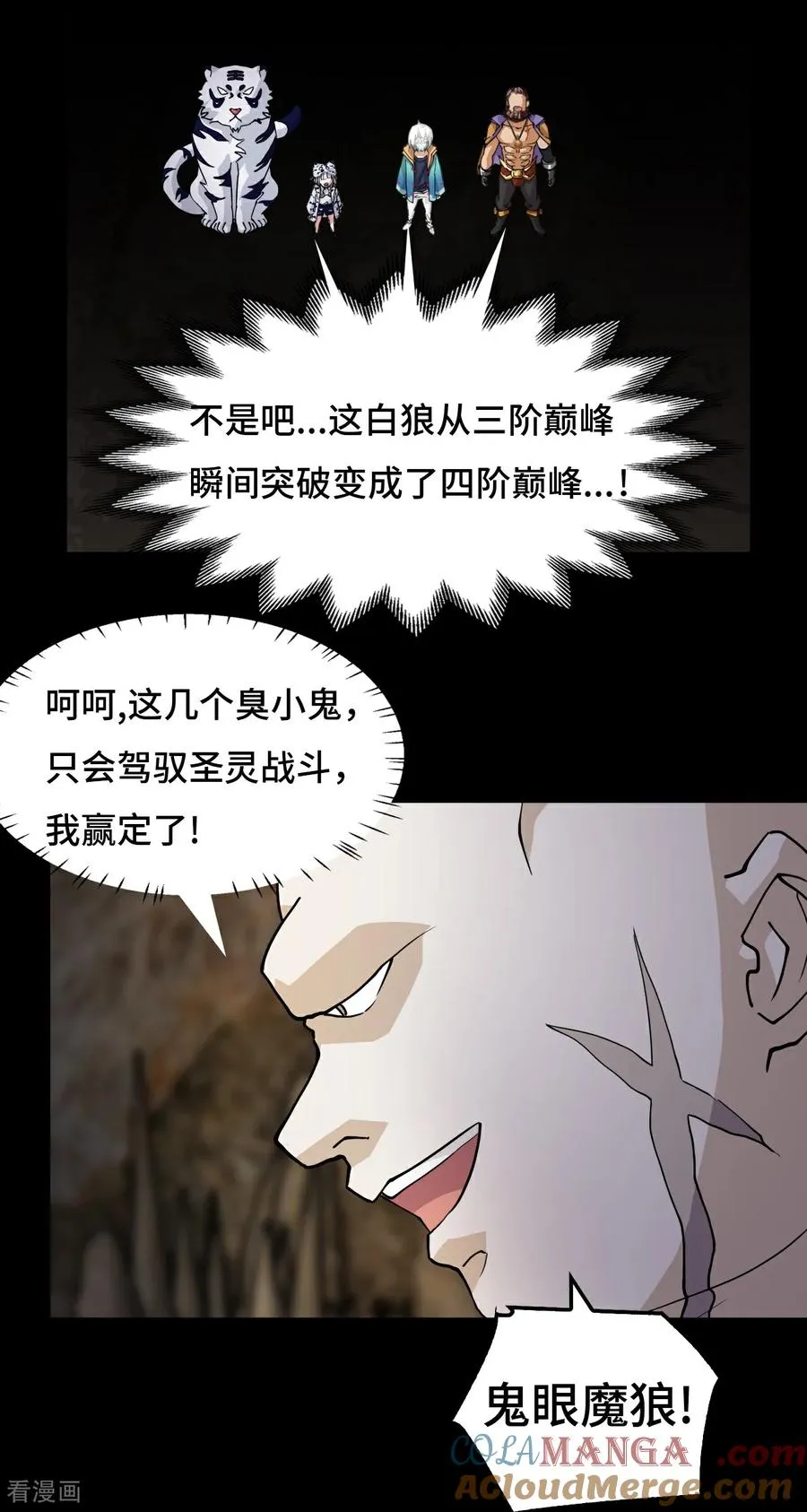 第88话 鬼眼魔狼 第11页