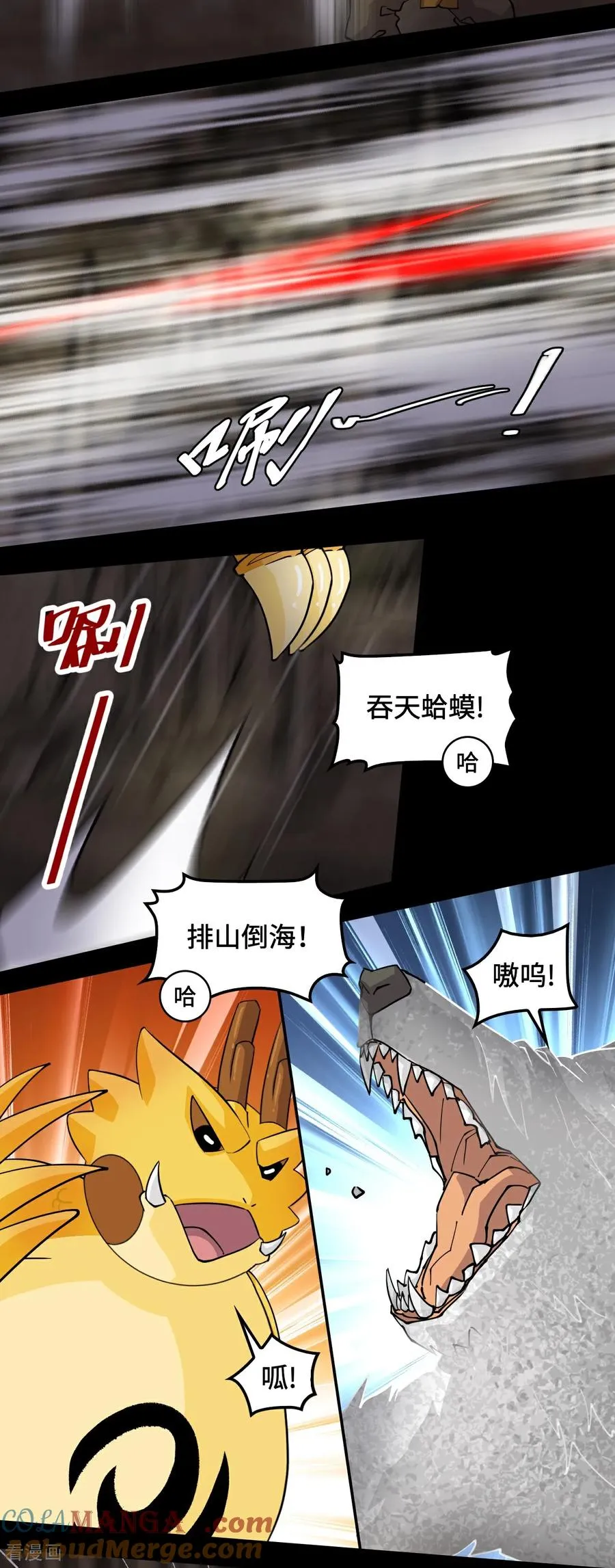 第88话 鬼眼魔狼 第13页
