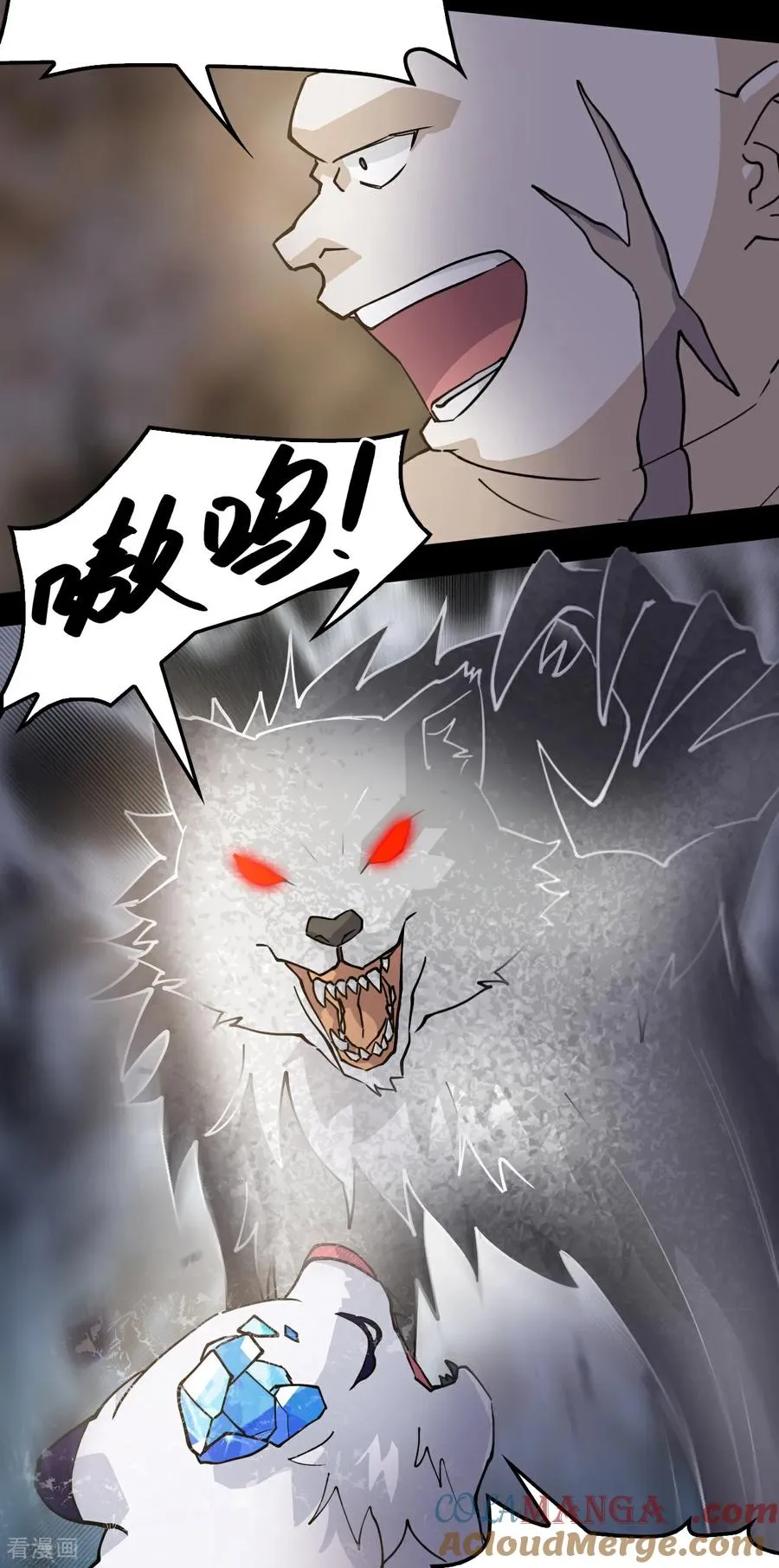 第88话 鬼眼魔狼 第21页