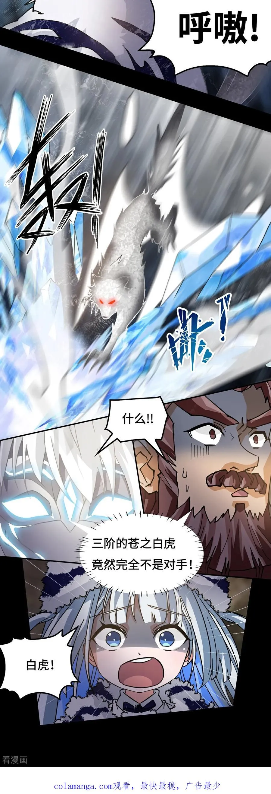 第88话 鬼眼魔狼 第22页