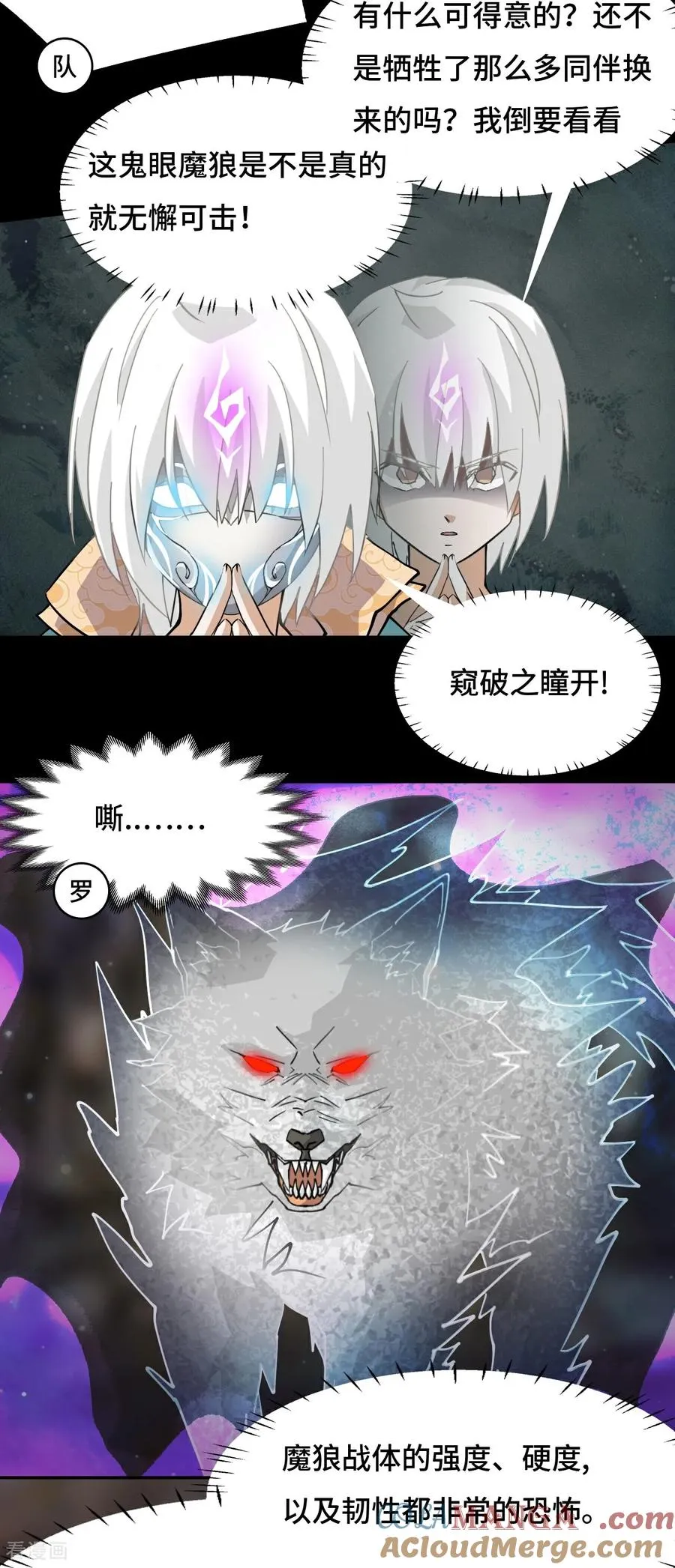 第89话 狴犴 第3页