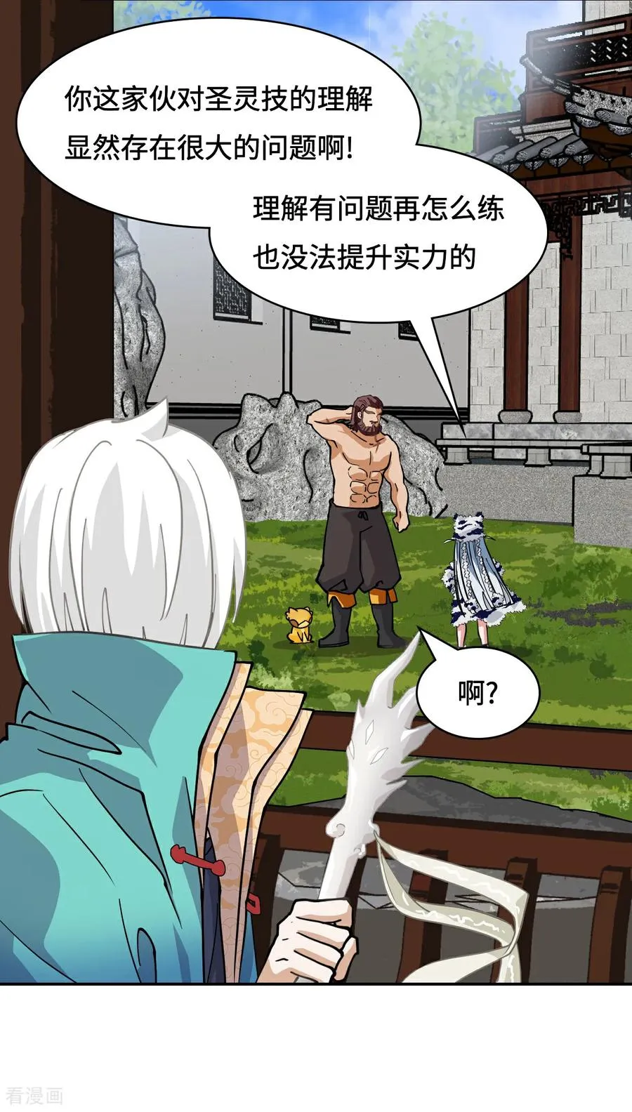 第93话 早有准备 第10页