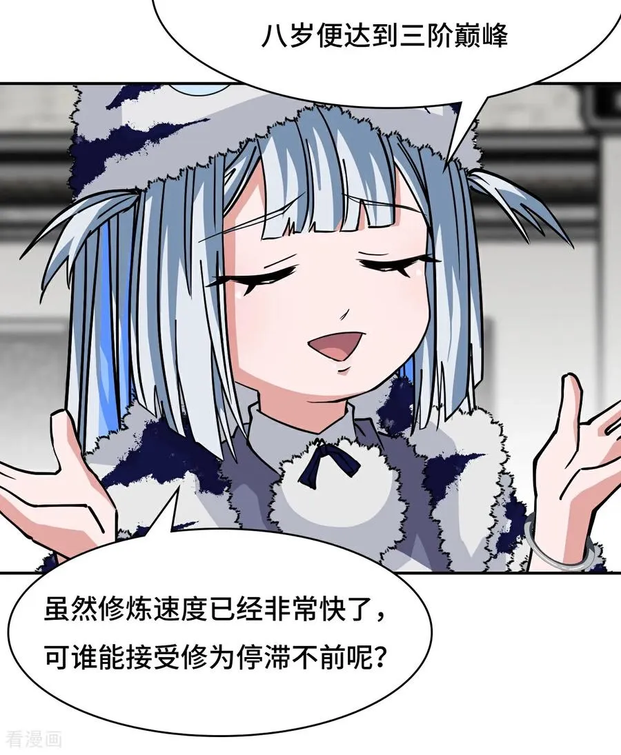 第94话 突破桎梏 第12页