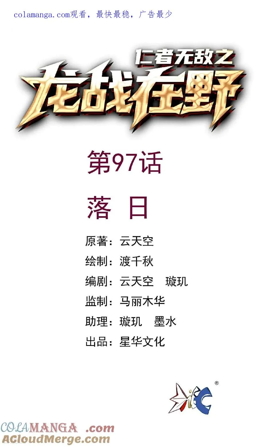 第97话 落日 第1页
