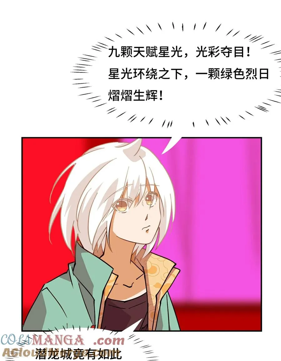 第97话 落日 第17页