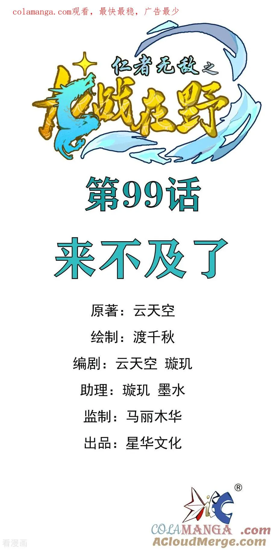 第99话 来不及了 第1页