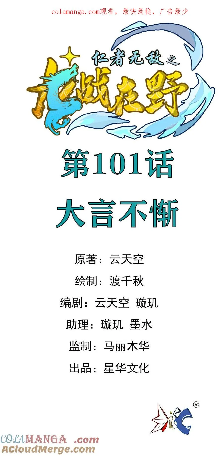 第101话 大言不惭 第1页
