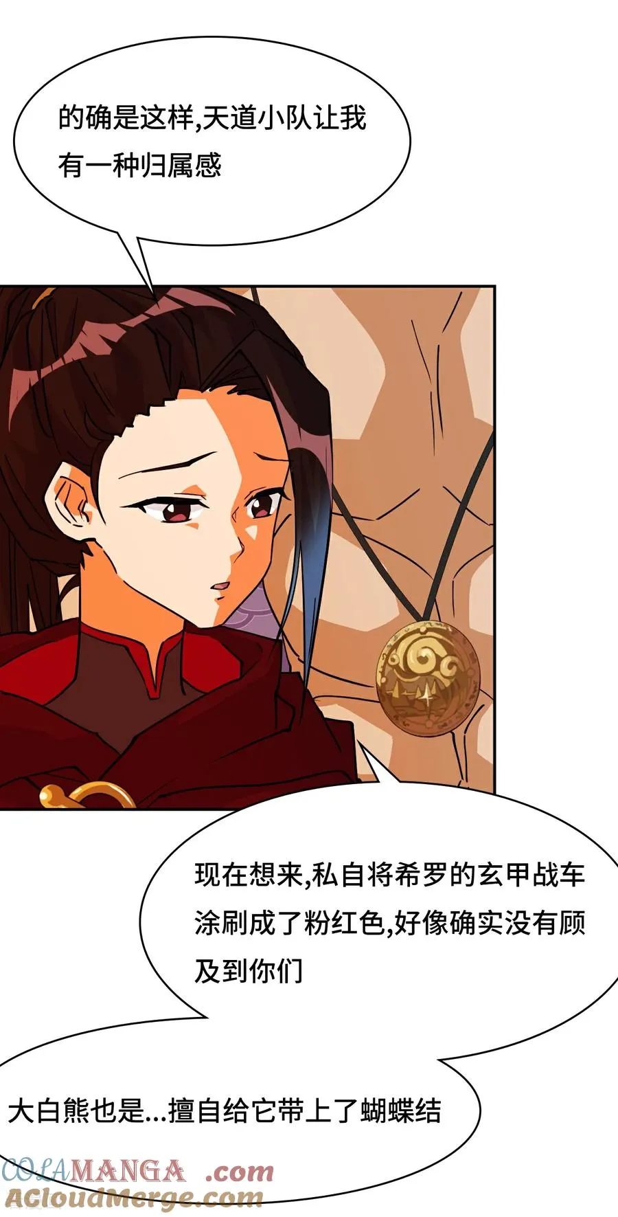 第101话 大言不惭 第3页