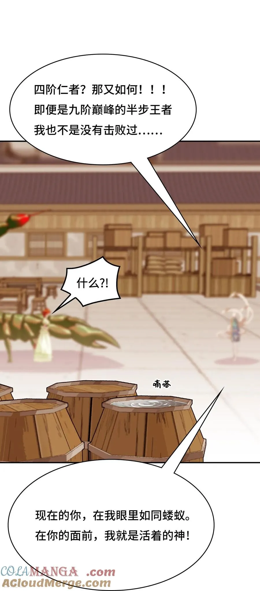 第101话 大言不惭 第21页