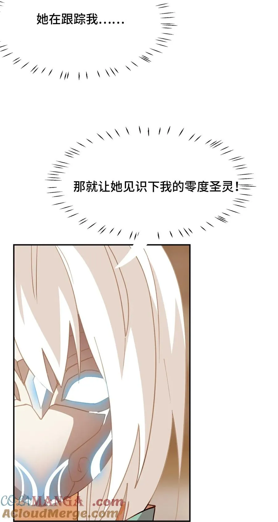 第101话 大言不惭 第23页